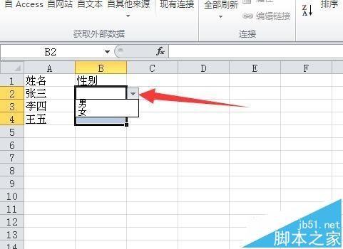 excel表格怎么设置只能输入男或是女?