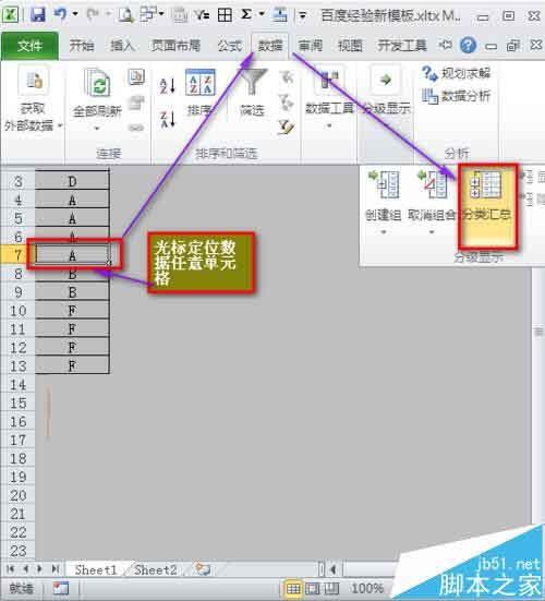 excel表格中怎么快速合并相同内容? excel分类汇总的教程