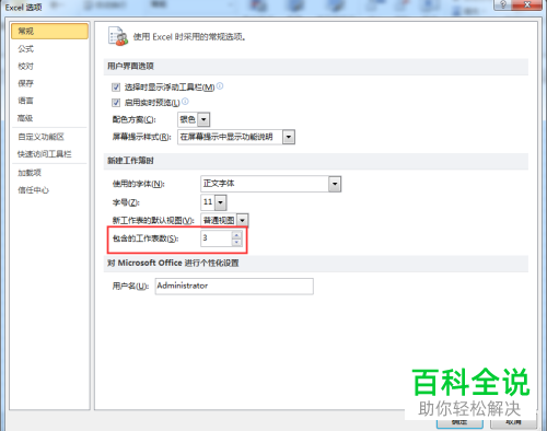 excel2010中怎么修改工作簿的默认包含工作表的数目