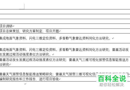 excel表格复制到word后不显示表格线的解决方法