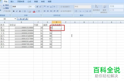 Excel中怎么通过函数来判断成绩是不是及格