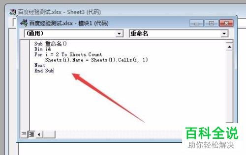 excel2016将sheet工作表一次性批量重命名的方法