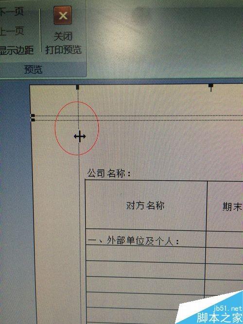excel如何快速美观地设置打印区域?