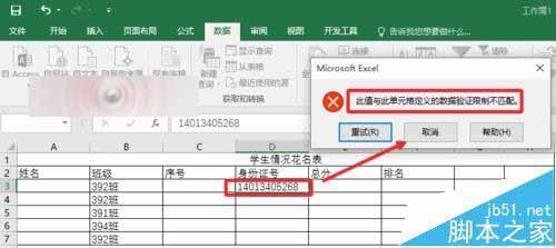 Excel2016数据有效性该怎么设置?