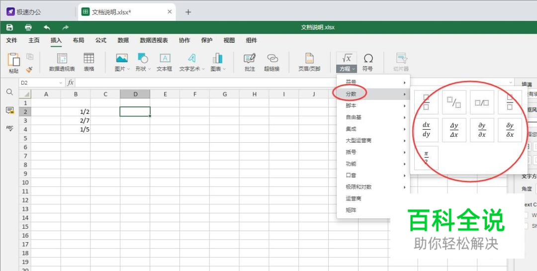 Excel表格如何插入分数？