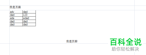 Excel2016怎么在文档中插入页眉和页脚并设置打印页面