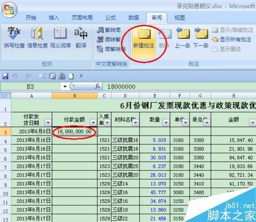 Excel2007添加、删除、显示隐藏、打印批注