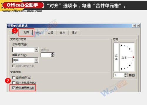Excel中合并单元格的两种常用方法