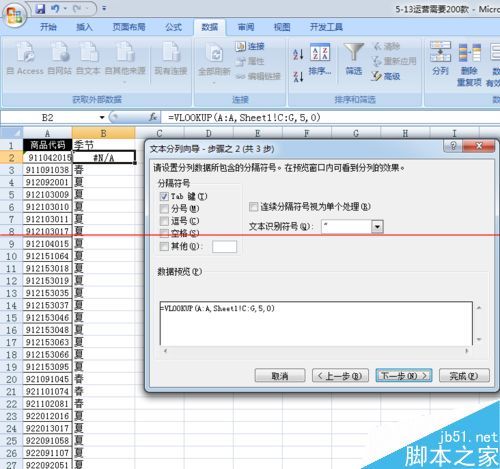 excel表格中VLOOKUPV函数不出来的解决办法