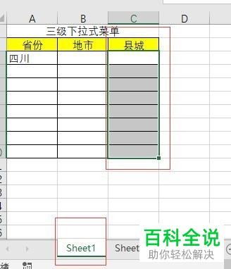 excel有效序列下拉式三级菜单的具体设置方法