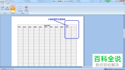 EXCEL打印的时候提示超出打印范围怎么办