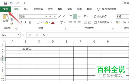 Excel表格一编辑就弹出未响应如何解决