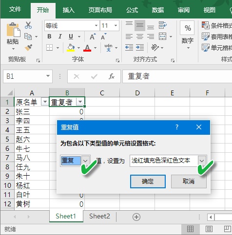 Excel如何利用函数快速找到重复项目