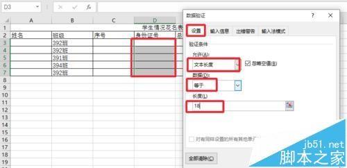 Excel2016数据有效性该怎么设置?