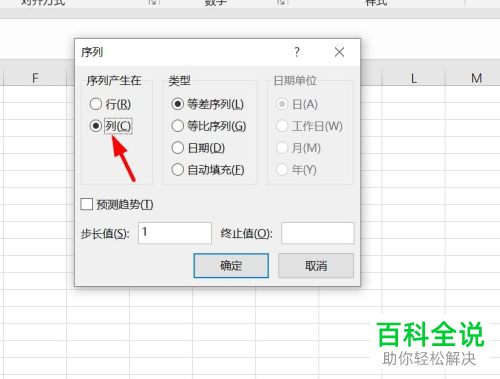 Excel表格怎么批量输入序列号