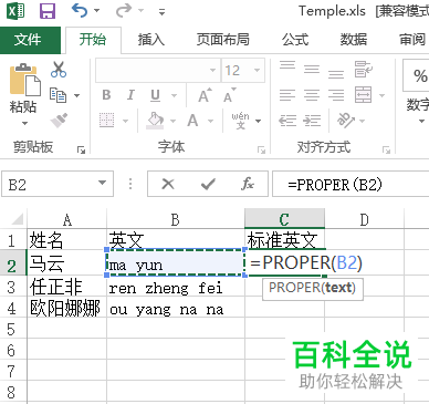 Excel怎么将英文首字母转为大写