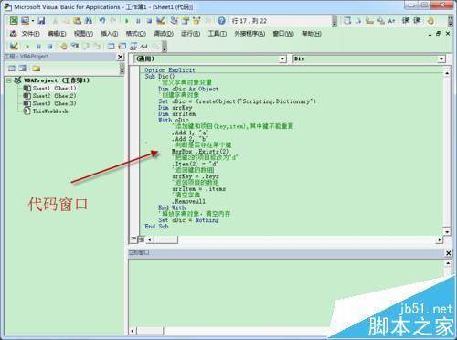 Excel VBA怎么使用字典Dictionary对象的通用代码?