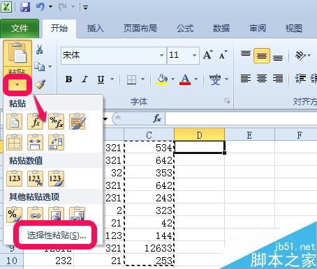 excel去掉公式保留数值的方法