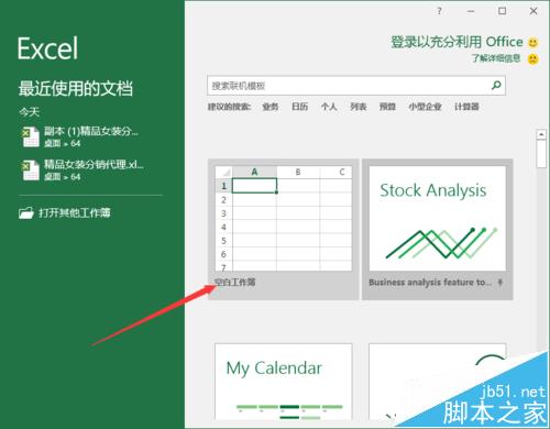Excel2016如何设置直接开一个空白工作簿