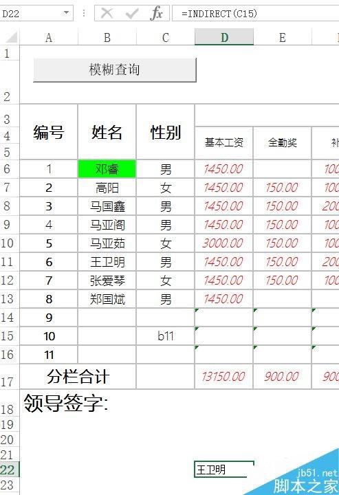excel中函数indirect实现嵌套引用