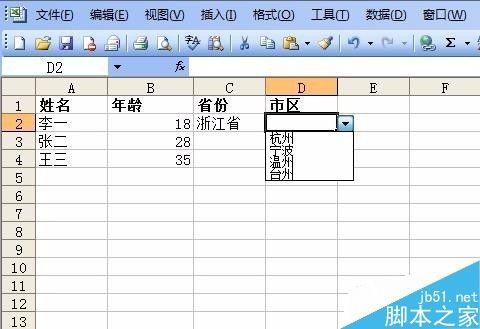 excel怎么制作二级联动的下拉菜单?