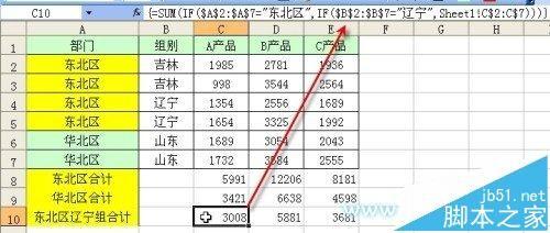 Excel中求和sum针对不同条件求和的公式使用汇总