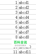 excel怎样在单元格文字数字前加上同样的字符？