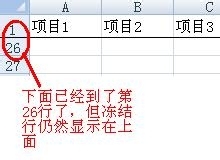 excel如何冻结表格的窗口?