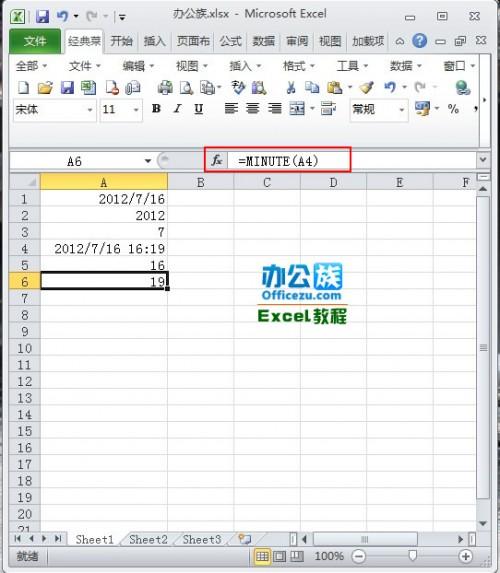 excel2010中的时间函数运用