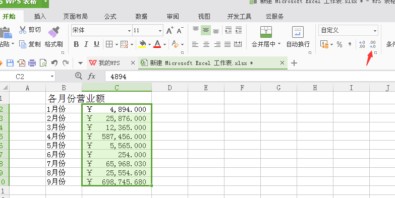 Excel表格怎么设置会计专业格式?