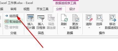 Excel2013数据透视表字段分组图文步骤