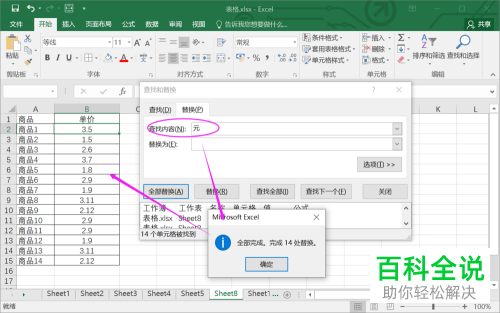 Excel表格中的文字数字混合怎么求和