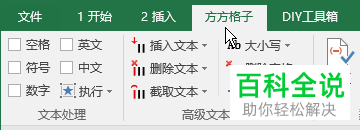 Excel“插入文本到末尾”功能在哪?怎么插入
