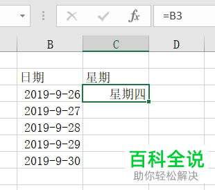 Excel中如何通过日期来计算星期几？