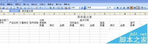 excel中怎么制作库存盘点表?
