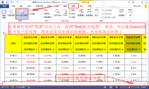 excel表格粘贴到word太宽显示不全怎么办?