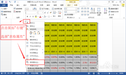 excel表格粘贴到word太宽显示不全怎么办?