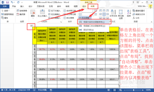 excel表格粘贴到word太宽显示不全怎么办?
