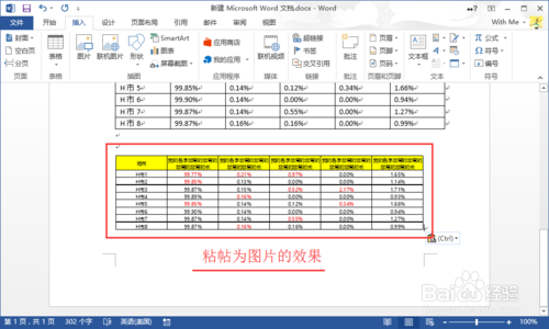 excel表格粘贴到word太宽显示不全怎么办?