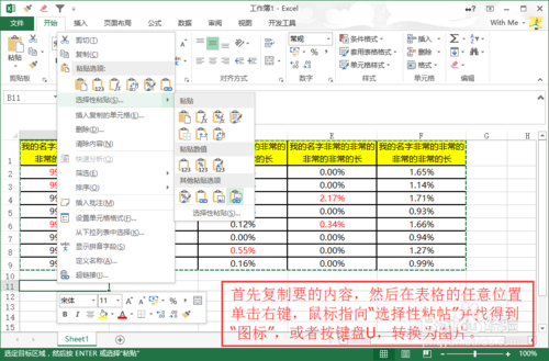 excel表格粘贴到word太宽显示不全怎么办?
