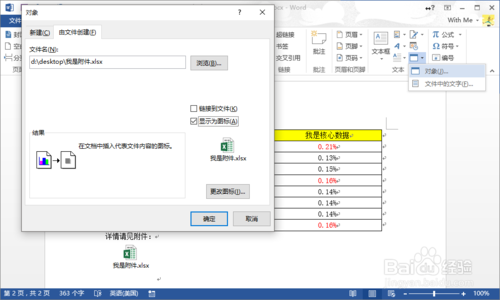 excel表格粘贴到word太宽显示不全怎么办?
