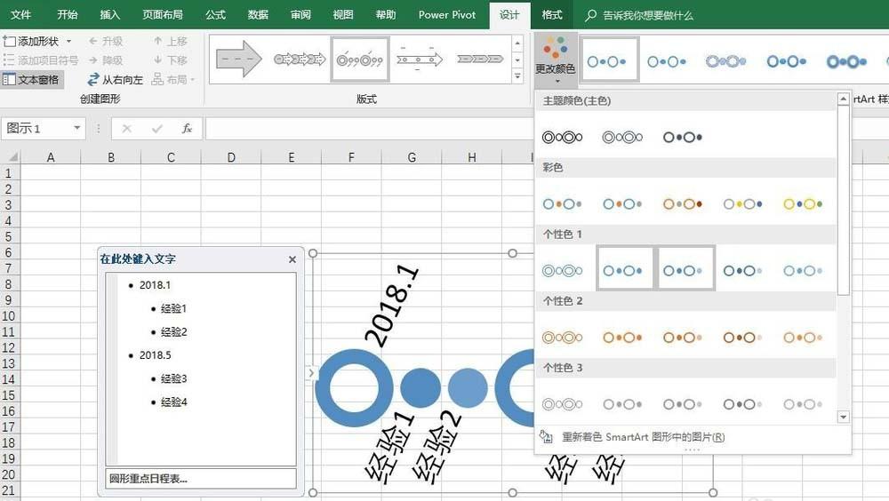excel2016表格怎么创建圆形重点日程表?