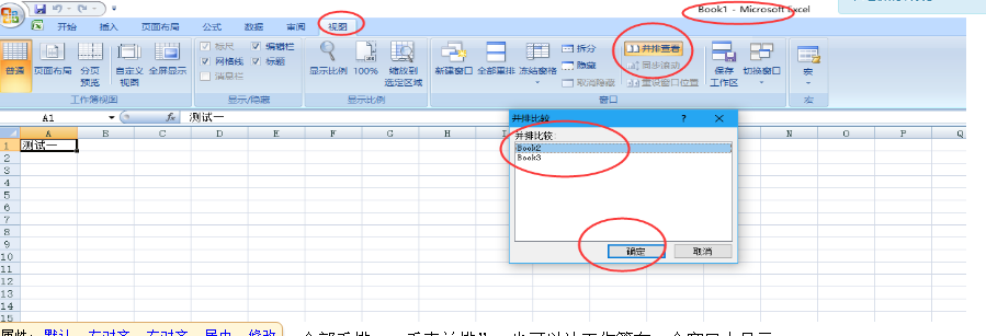 Excel2007版 很多文件显示在同一窗口的解决办法