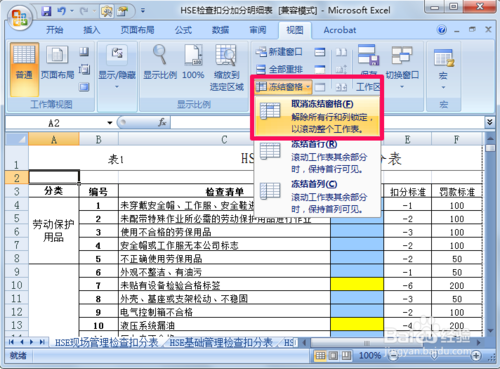 excel表格怎么固定表头?
