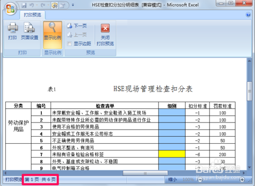 excel表格怎么固定表头?