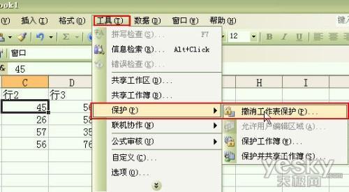Excel表格中如何设置不可修改单元格