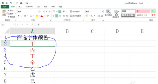 excel表格按字体颜色如何进行升序降序排列-excel排序技巧