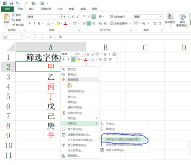 excel表格按字体颜色如何进行升序降序排列-excel排序技巧