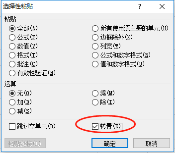 Excel中如何进行行列转换-一招搞定