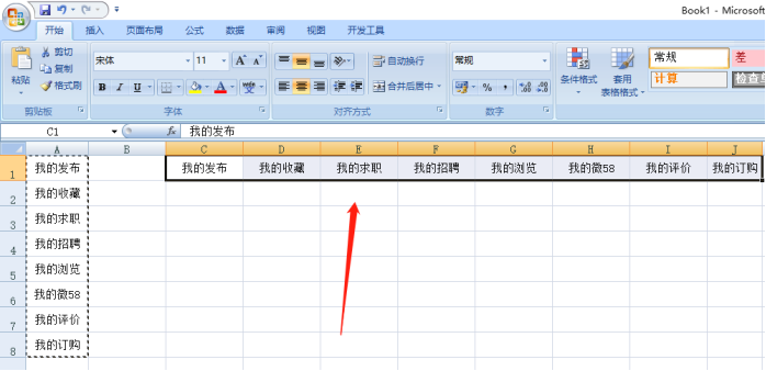 Excel中如何进行行列转换-一招搞定